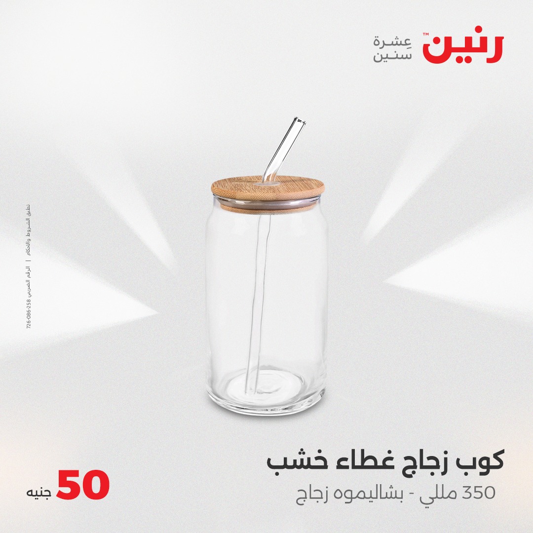 raneen offers from 4jun to 4jun 2025 عروض رنين من 4 يونيو حتى 4 يونيو 2025 صفحة رقم 17